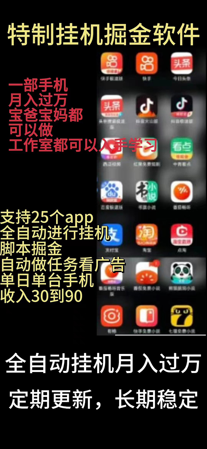 （10769期）挂机24小时轻松日入500+，欢迎大家来对接，特别适合宝爸宝妈工作室学生党-泡芙轻资产网创