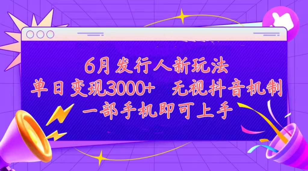 （11092期）发行人计划最新玩法，单日变现3000+，简单好上手，内容比较干货，看完…-泡芙轻资产网创