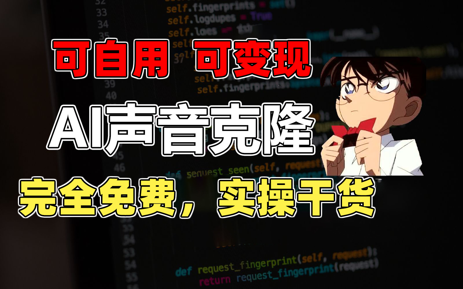 （11412期）1分钟素材克隆出完美声音，秒杀市面所有配音软件，完全免费，实操干货+…-泡芙轻资产网创