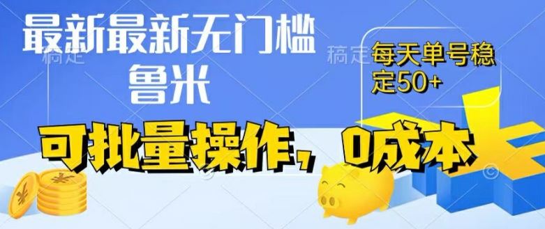 最新0成本项目，不看广告、不养号，纯挂机单号一天50+，收益时时可见，提现秒到账【揭秘】-泡芙轻资产网创