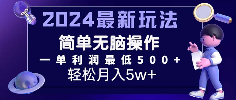 （11699期）2024最新的项目小红书咸鱼暴力引流，简单无脑操作，每单利润最少500+-泡芙轻资产网创