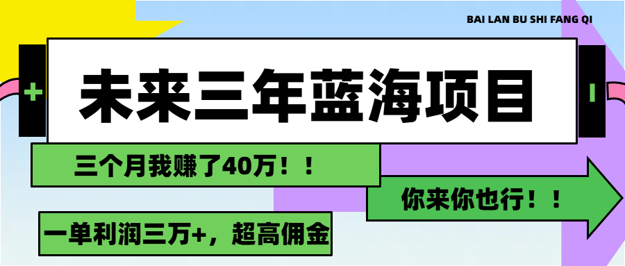 （11716期）未来三年，蓝海赛道，月入3万+-泡芙轻资产网创