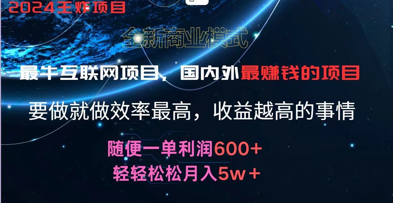 2024暑假闲鱼小红书暴利项目，简单无脑操作，每单利润最少500+，轻松月入5万+-泡芙轻资产网创