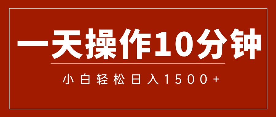 （12032期）一分钟一条  狂撸今日头条 单作品日收益300+  批量日入2000+-泡芙轻资产网创