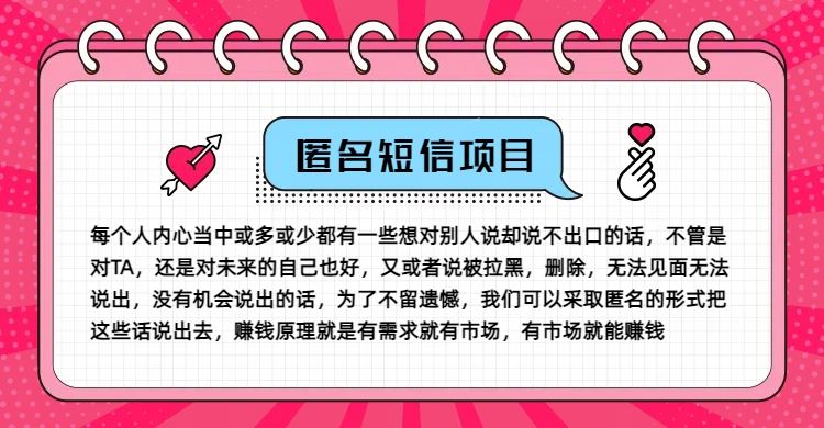 冷门小众赚钱项目，匿名短信，玩转信息差，月入五位数【揭秘】-泡芙轻资产网创