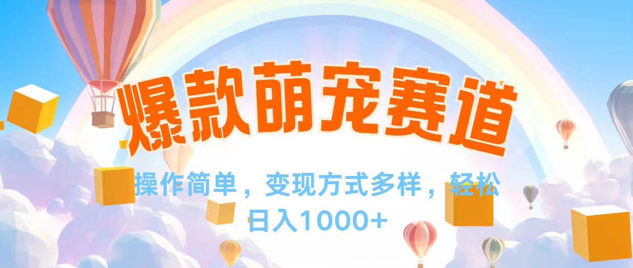 （12473期）视频号爆款赛道，操作简单，变现方式多，轻松日入1000+-泡芙轻资产网创