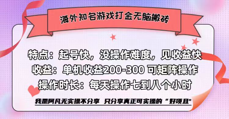 （12681期）海外知名游戏打金无脑搬砖单机收益200-300+-泡芙轻资产网创