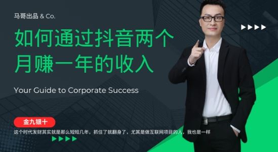 金九银十，如何通过抖音两个月赚一年的收入，兼职创业闷声赚钱，捡钱时机速度搞起【揭秘】-泡芙轻资产网创