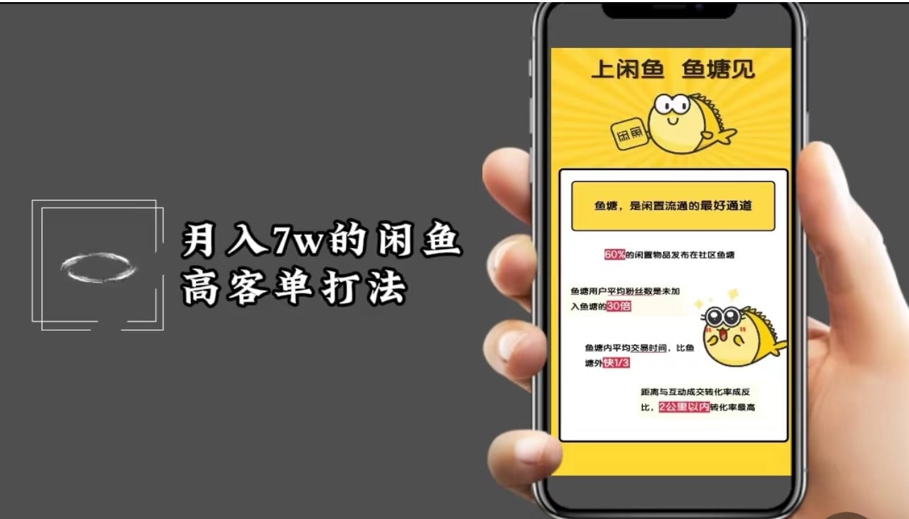 月入7w闲鱼高客单玩法，精细化运营，二手电商保姆级教程-泡芙轻资产网创
