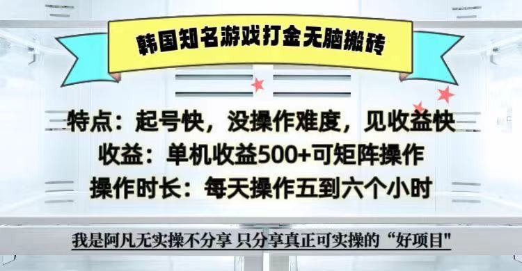 全网首发海外知名游戏打金无脑搬砖单机收益500+  即做！即赚！当天见收益！-泡芙轻资产网创